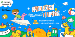 都机承载着孩子们的胡想起航